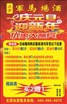 庆元旦迎新年