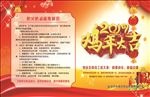 新年展板