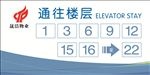 通往楼层