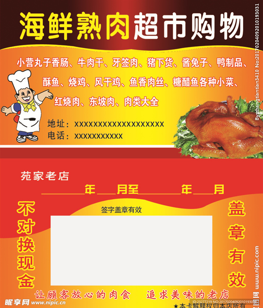 海鲜熟肉超市购物