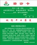 转诊卡
