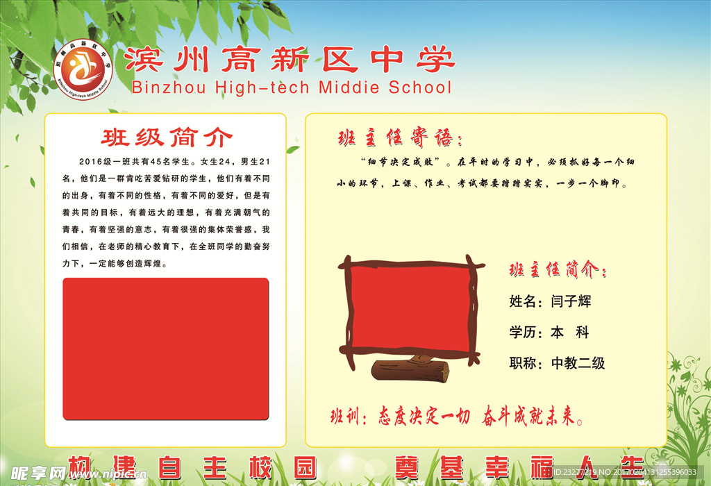 班级简介