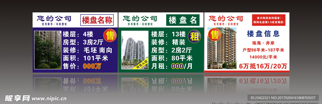 楼盘租赁橱窗