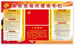 党建宣传栏