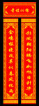 对联