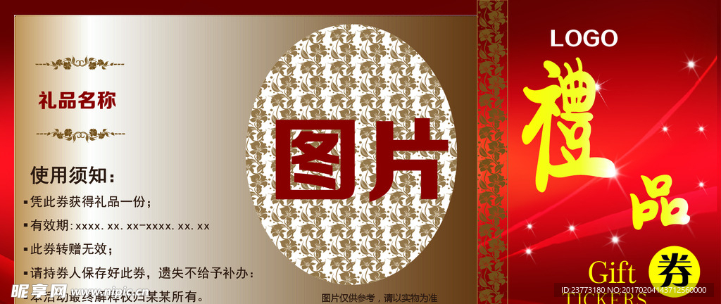 礼品券