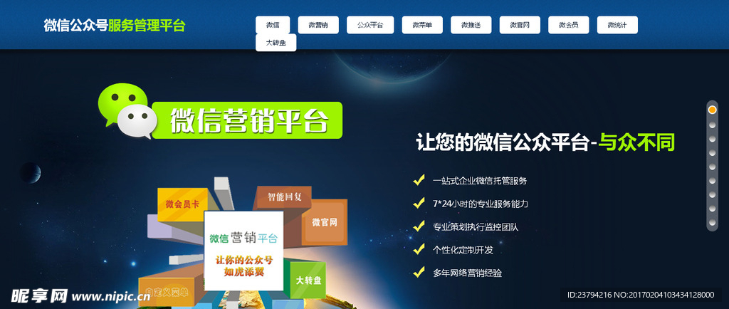 微信平台第三方开发