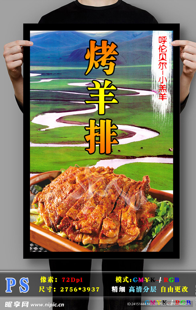 烤羊排海报PD分层
