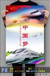 中国梦海报