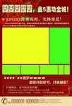 报广 宣传 单页 组合 拼图