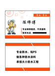 维修名片