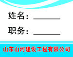 胸牌