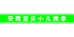 推拿店腰线