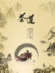 茶道