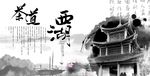 茶道PSD源文件