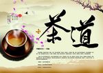 茶道