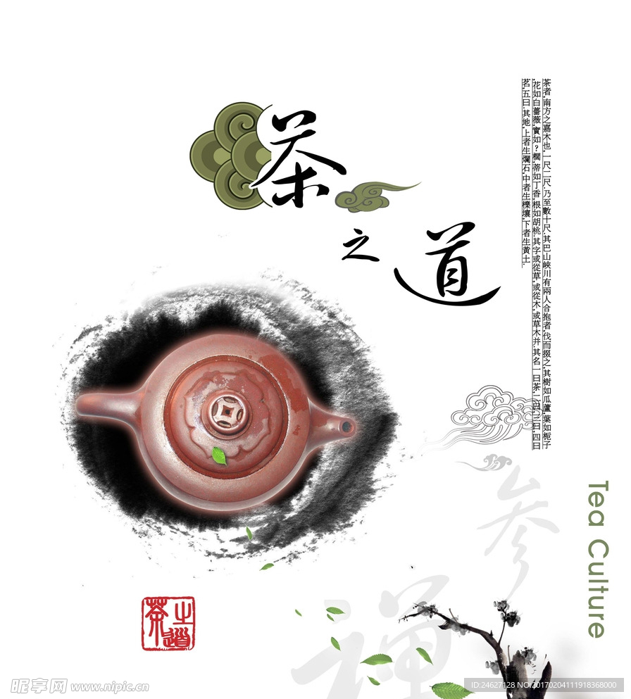 茶道