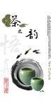 茶韵