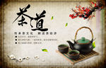 水墨茶道宣传海报