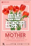 母亲节