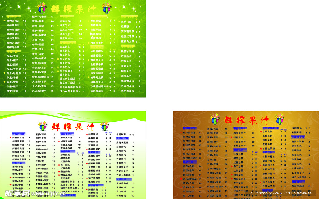 饮品系列 鲜榨果汁 清新简约背