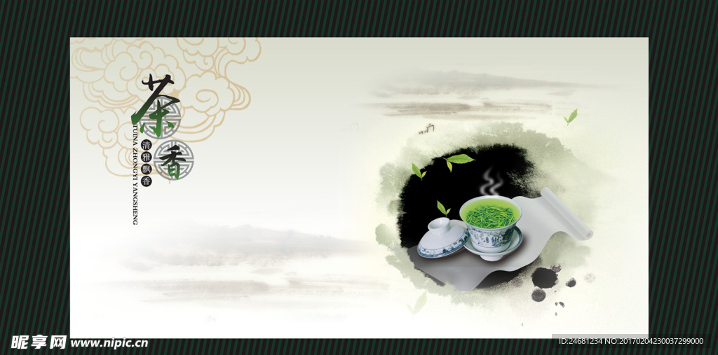 茶香文化
