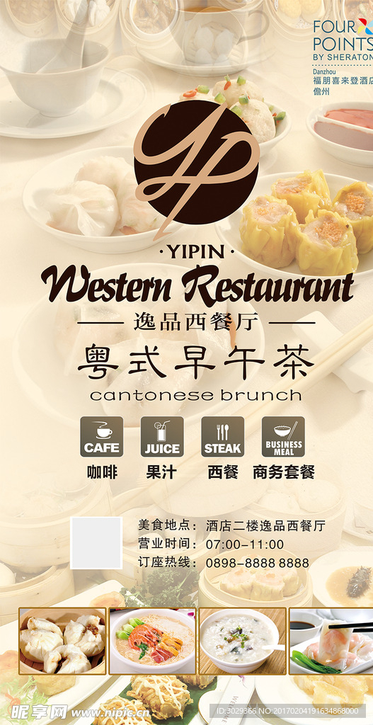 粤式早茶