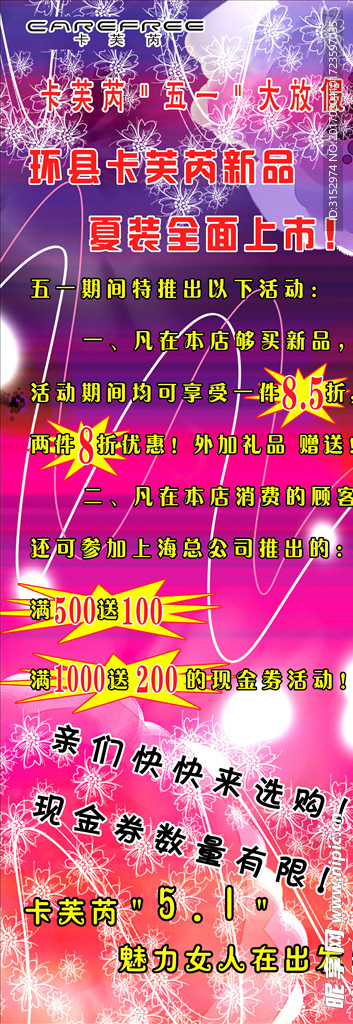 服装宣传展架