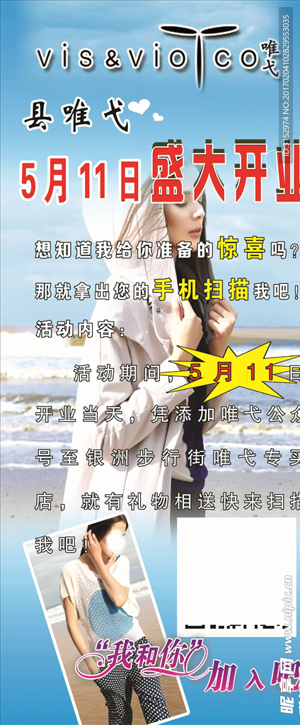 服装宣传展架