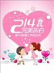 情人节完美告白PSD