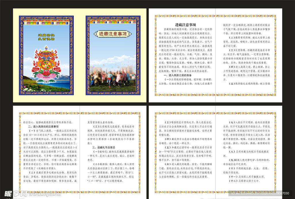 藏式手册