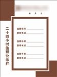 24小时值班牌
