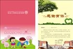感谢有你学校贺卡