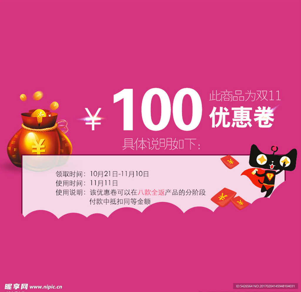 100元优惠券