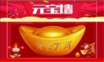 元宝墙