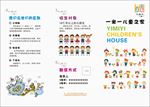 托管宣传单