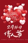 情人节