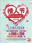 情人节