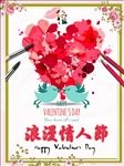 情人节
