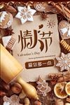 情人节