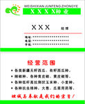 种子公司名片