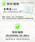 墙纸壁纸名片