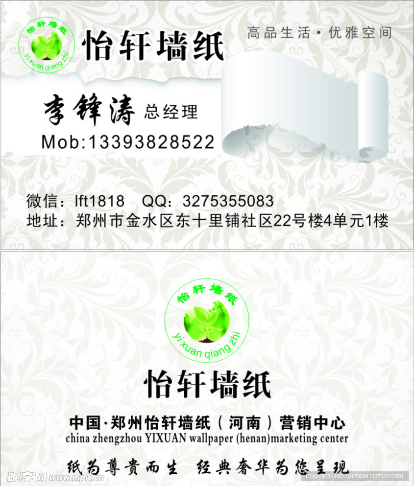 墙纸壁纸名片