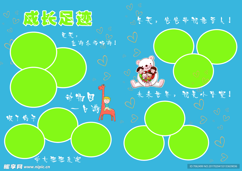 幼儿 成长 档案