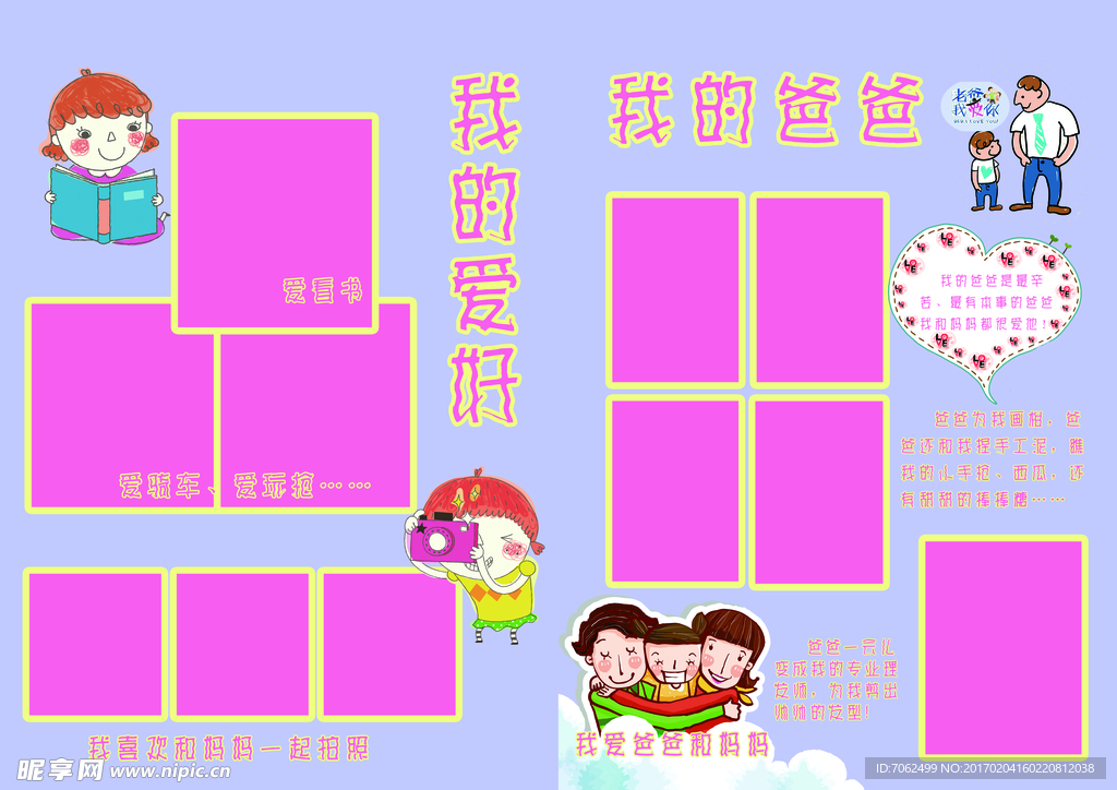 幼儿 成长 档案