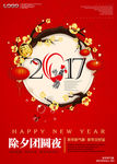 2017团圆