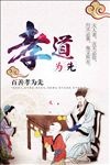 百善孝为先