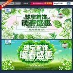 春天珠宝盛惠