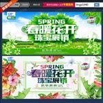春天珠宝展销惠
