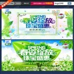 春天珠宝盛惠